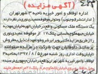 مزایده,مزایده فروش یک دستگاه ملک مسکونی