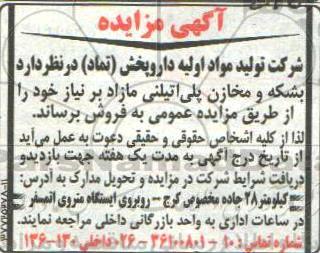 مزایده , مزایده فروش بشکه و مخازن پلی اتیلن