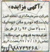 مزایده ، مزایده یک دستگاه خودرو مگان اتوماتیک ...