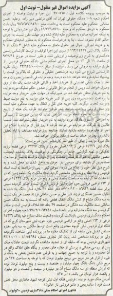 مزایده,مزایده 3 دانگ از 6 دانگ پلاک ثبتی 163.14226