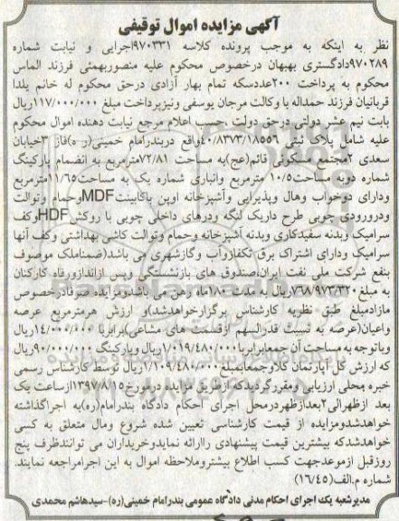 مزایده,مزایده پلاک ثبتی مساحت 72.81 مترمربع