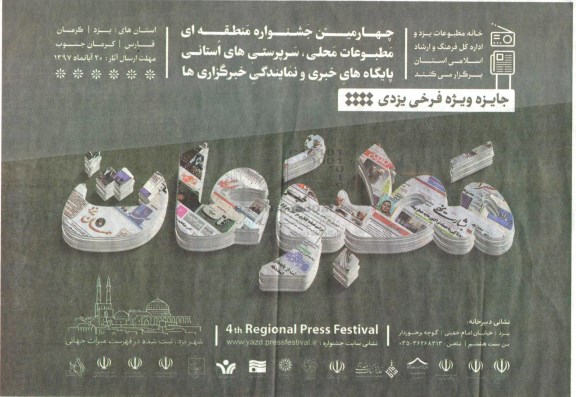 چهارمین جشنواره منطقه ای 