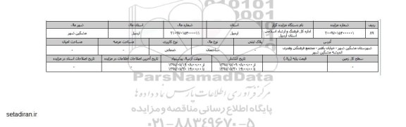 مزایده, مزایده ساختمان خدماتی شهرستان مشگین شهر