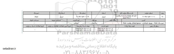 مزایده, مزایده ساختمان خدماتی شهرستان خلخال