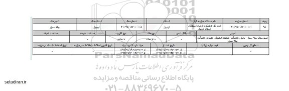 مزایده, مزایده ساختمان خدماتی شهرستان بیله سوار بخش جعفرآباد