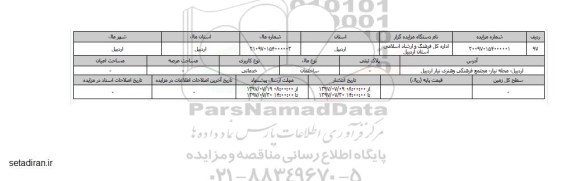 مزایده, مزایده ساختمان خدماتی محله نیار