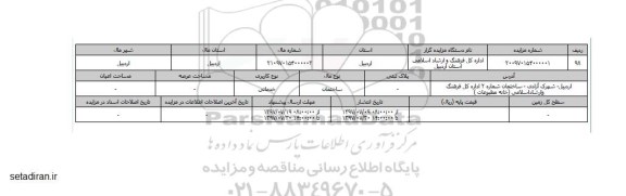 مزایده, مزایده ساختمان خدماتی شهرک آزادی