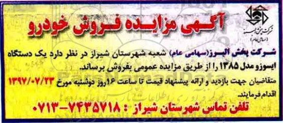 مزایده ، مزایده یک دستگاه ایسوزو