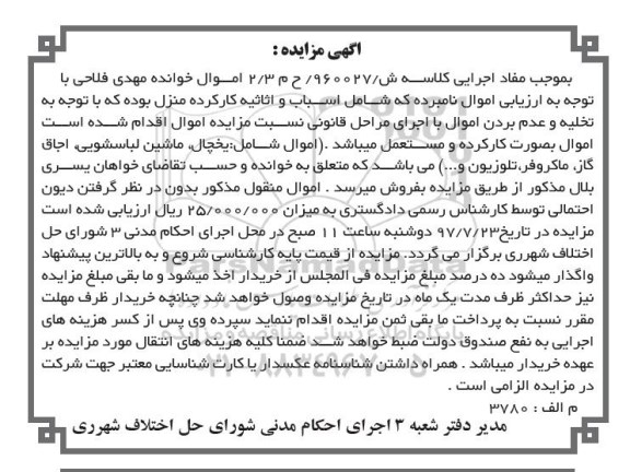 مزایده,مزایده یخچال ، ماشین لباسشویی ، اجاق گاز ، ماکروفر 