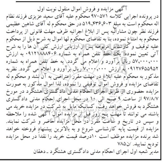 مزایده,مزایده خط تلفن همراه