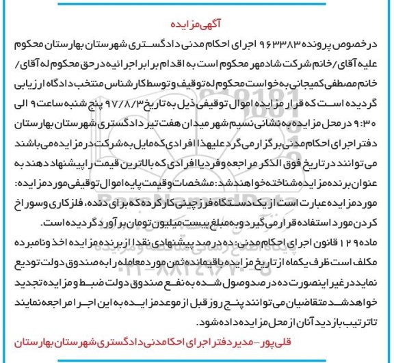 مزایده,مزایده فروش یک دستگاه فرز چینی کارکرده 