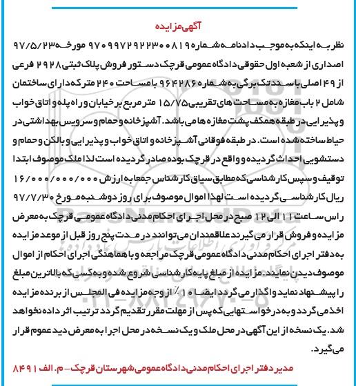 مزایده,مزایده پلاک ثبتی مساحت 240 متر
