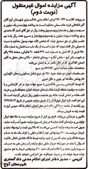 مزایده,مزایده ساختمان قطعه 90 تفکیکی مساحت زمین 892.52متر