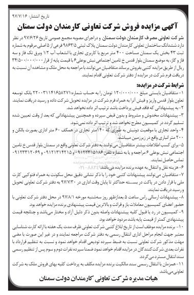 مزایده,مزایده ششدانگ ساختمان مساحت 400متر