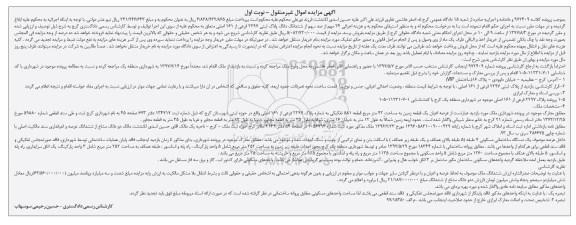 مزایده,مزایده یک قطعه زمین مساحت 42 مترمربع