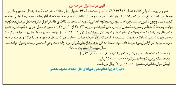 مزایده, مزایده یک دستگاه CNC ...