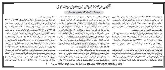 مزایده ,مزایده یک دستگاه آپارتمان مسکونی بخش 5 