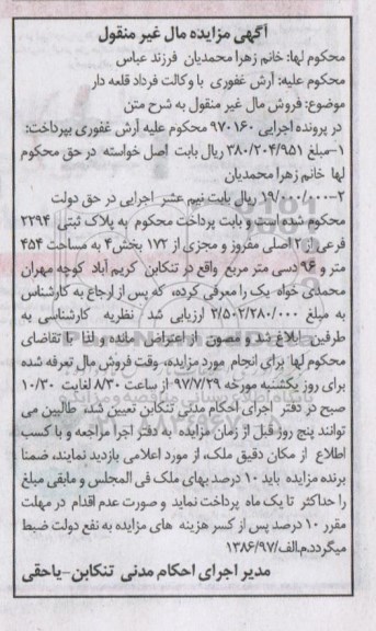 مزایده,مزایده پلاک ثبتی مساحت 454متر