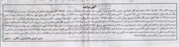مزایده,مزایده پلاک ثبتی مساحت 116.55متر