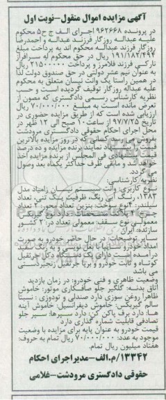 مزایده, مزایده وانت نیسان زامیاد 