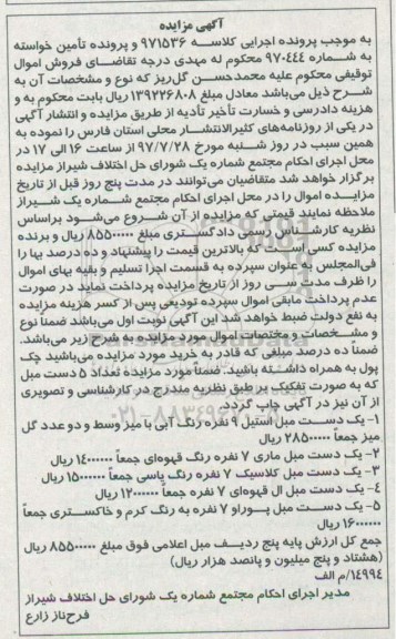 مزایده,مزایده مبل استیل