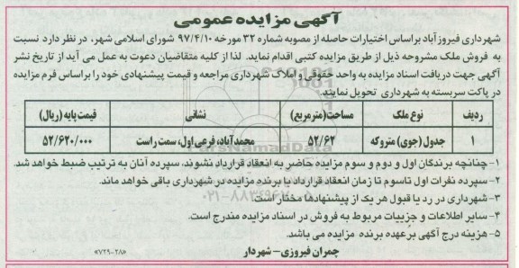 مزایده ,مزایده فروش ملک مساحت 52.62 مترمربع