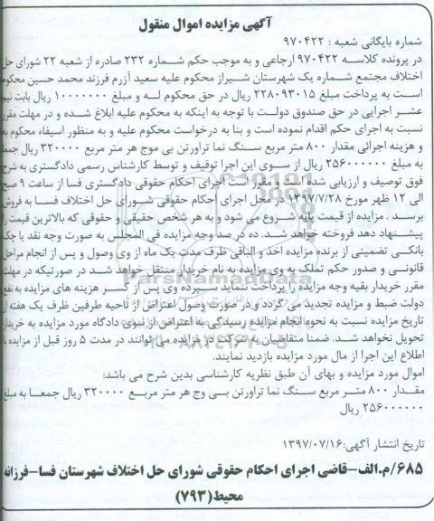 مزایده,مزایده مقدار 800 مترمربع سنگ نما