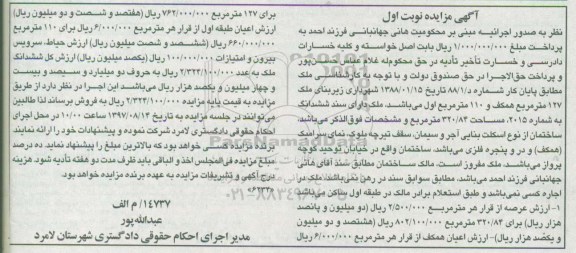 مزایده,مزایده ملک مساحت 320.84متر نوبت اول
