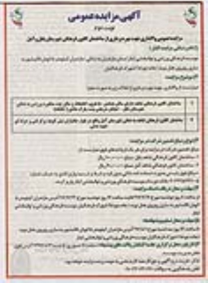 مزایده عمومی , مزایده واگذاری جهت بهره برداری از ساختمان کانون فرهنگی نوبت دوم 