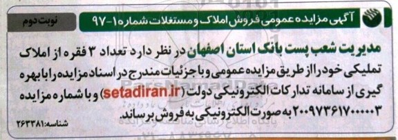 مزایده,مزایده فروش تعداد 3 فقره از املاک تملیکی نوبت دوم 