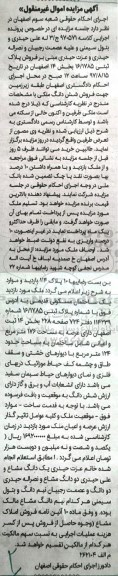 مزایده,مزایده ساختمان قدیمی مساحت عرصه 176متر