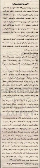 مزایده,مزایده یک واحد تجاری مساحت26.24متر نوبت اول