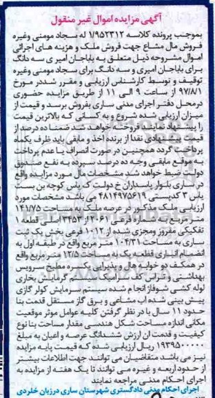 مزایده,مزایده ملک مساحت 141.75متر