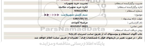 استعلام, استعلام سیم بکسل سوپرپلاست