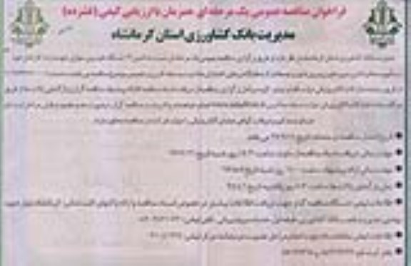 مناقصه ، فراخوان تامین 13 دستگاه خودروی سواری نوبت دوم 