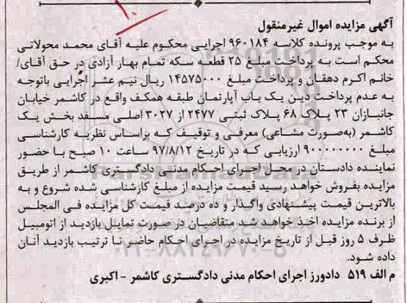 مزایده،مزایده یک باب آپارتمان طبقه همکف