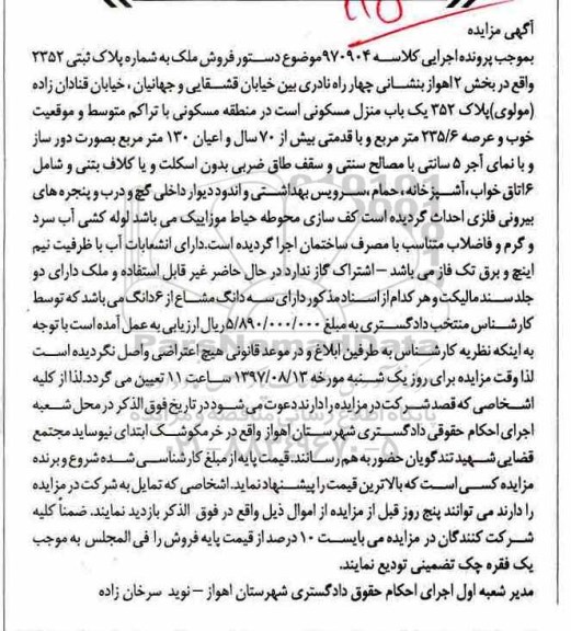 مزایده، مزایده منزل مسکونی عرصه 235.6متر قدمت بیش از 70 سال