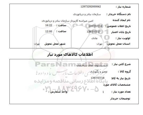 استعلام,استعلام شستشوی نمای ساختمان