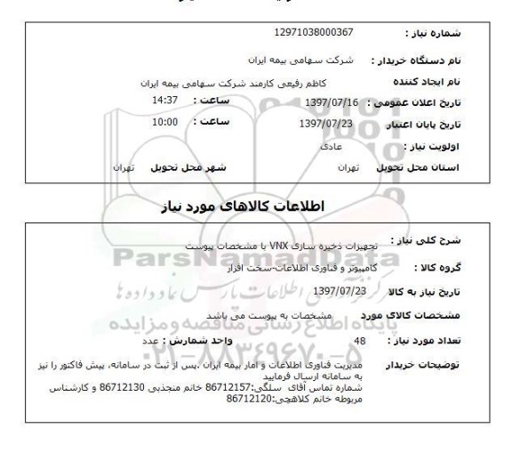 استعلام, تجهیزات ذخیره سازی VNX