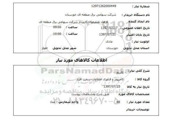 استعلام , استعلام کاتریج