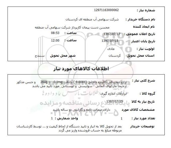 استعلام,ترازو دیجیتالی