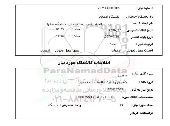 استعلام,سوییچ