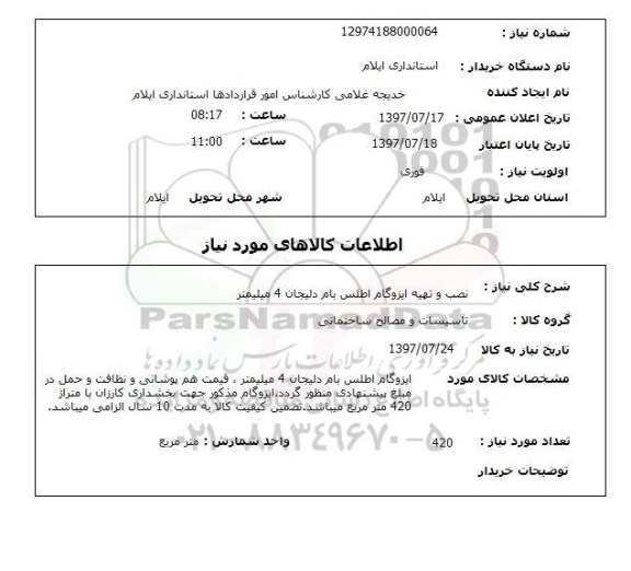 استعلام,  نصب و تهیه ایزوگام اطلس بام دلیجان 4 میلیمتر 