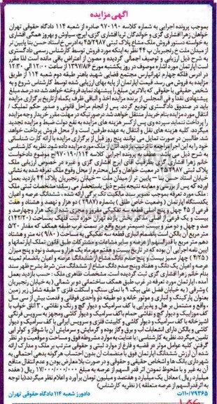 مزایده، مزایده آپارتمان مساحت 142.20متر