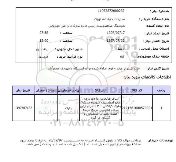 استعلام; استعلام خرید شتر نر و قوچ اصلاح شده...