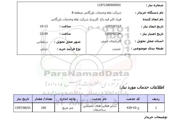 استعلام, سایر فعالیت های تخصصی ساختمان 	