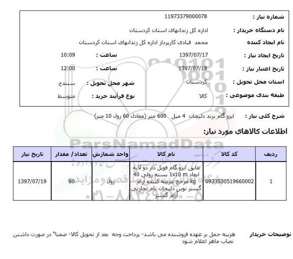 استعلام,ایزوگام
