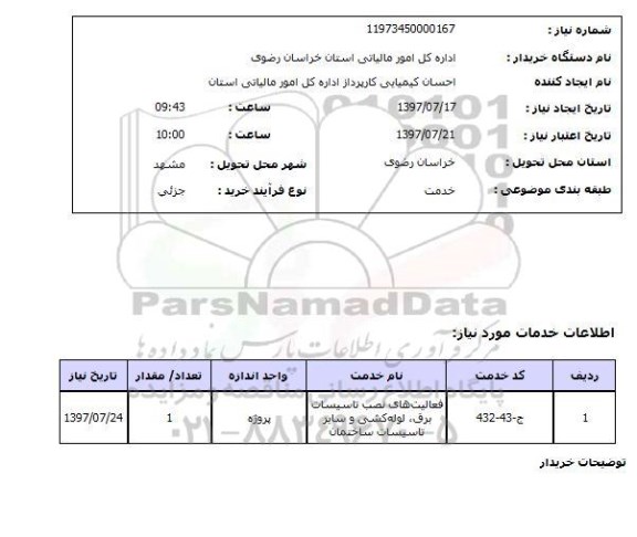 استعلام, فعالیت های نصب تاسیسات برق، لوله کشی و سایر تاسیسات ساختمان 	