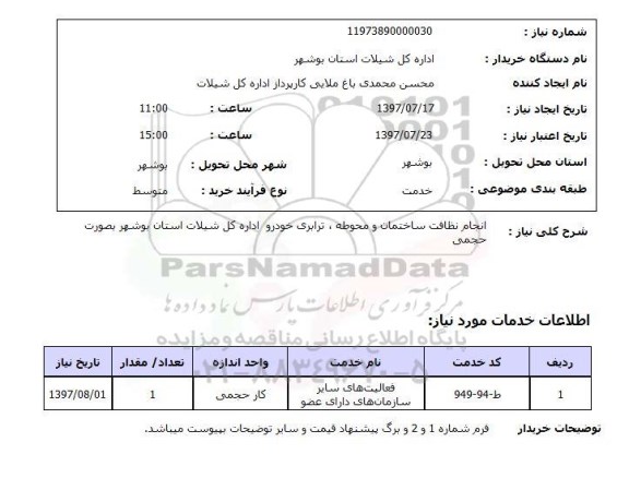 استعلام , استعلام نظافت ...