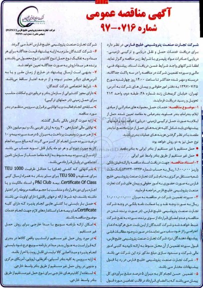 مناقصه , مناقصه خدمات حمل محموله های صادراتی 